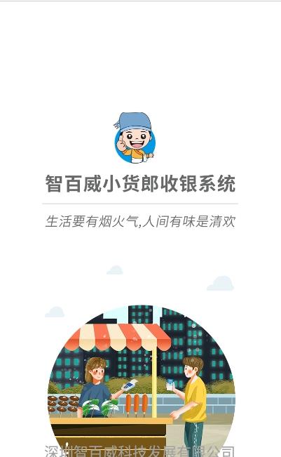 小货郎收银