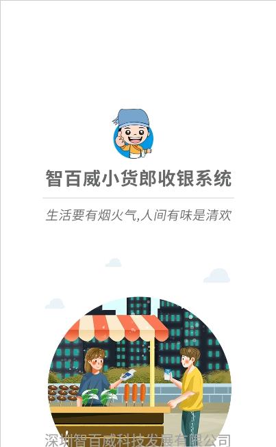 小货郎收银