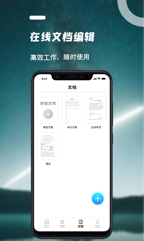 word文档编辑