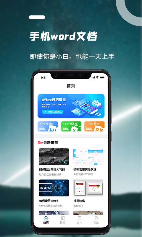 word文档编辑