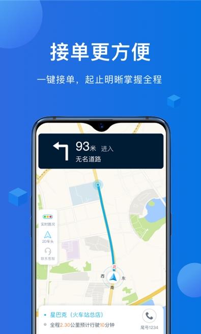八骏马出行司机端