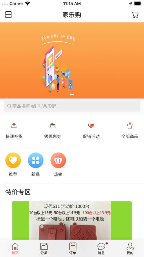 微选好货