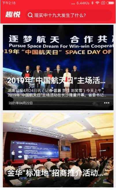 趣悦未来