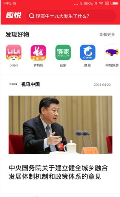 趣悦未来
