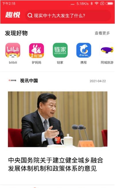 趣悦未来