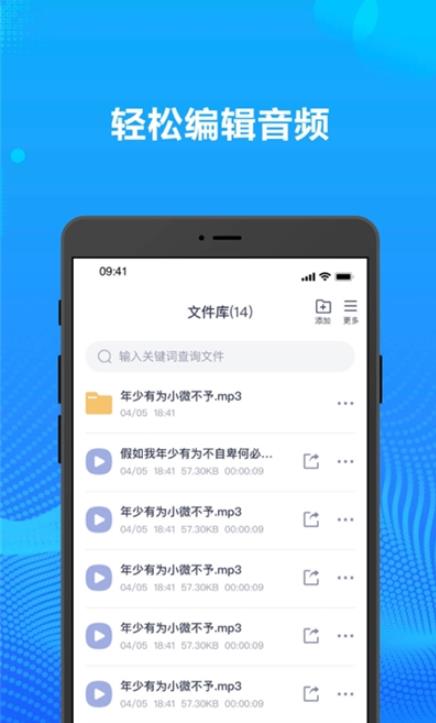 录音转文字办公神器