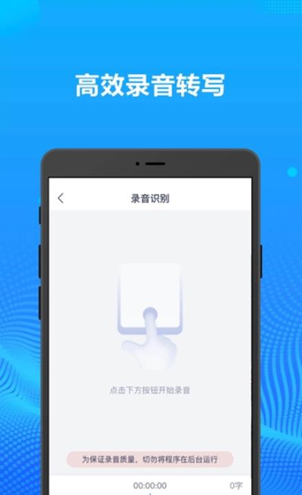 录音转文字办公神器