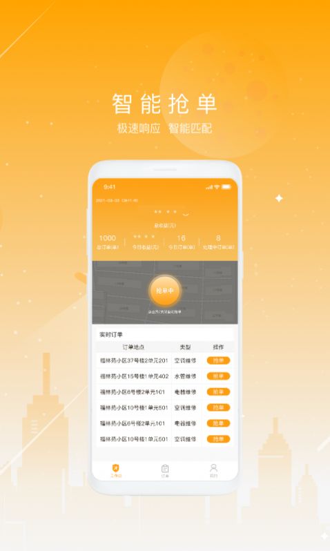 海易修