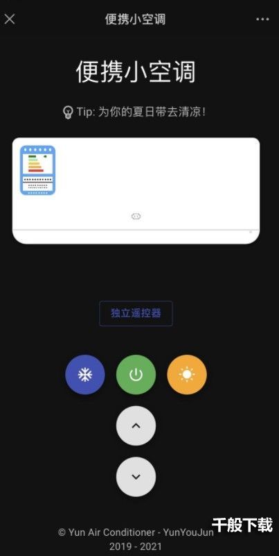 微信便携小空调是什么有什么用？微信便携小空调链接分享图片3