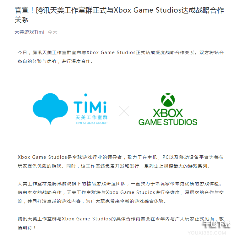 腾讯天美与Xbox工作室达成合作