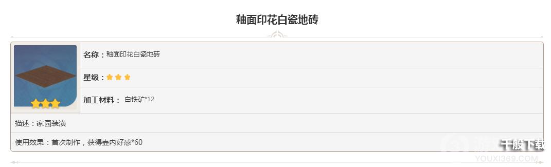 原神家具釉面印花白瓷地砖图鉴大全