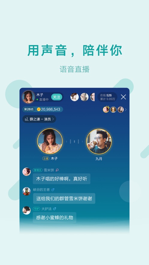 鱼声社交
