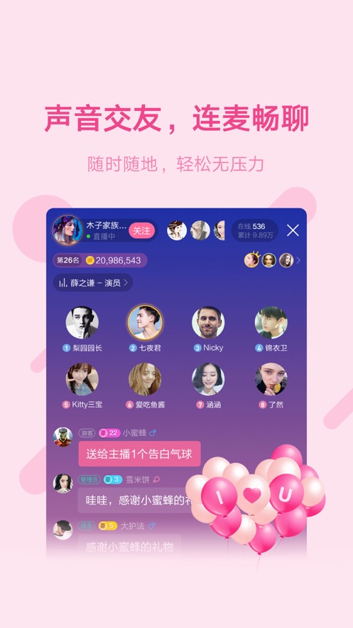 鱼声社交