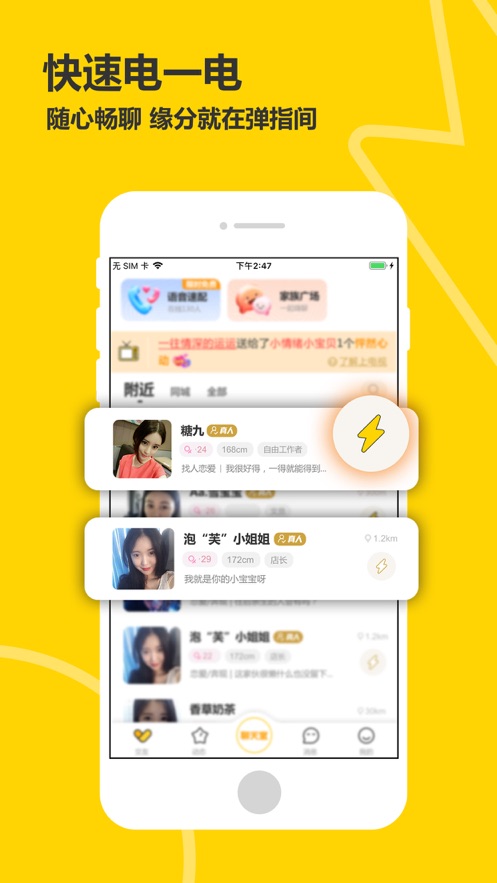 处电交友软件