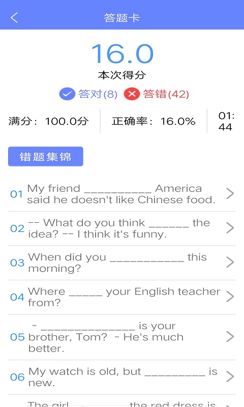 博学英语题库