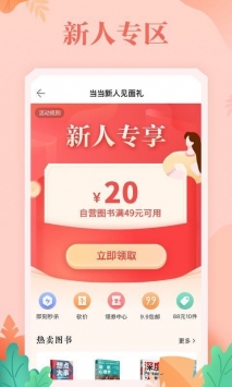 当当免登录版