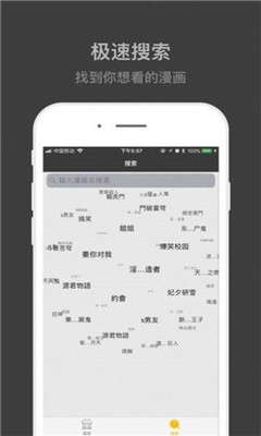 速看漫画app