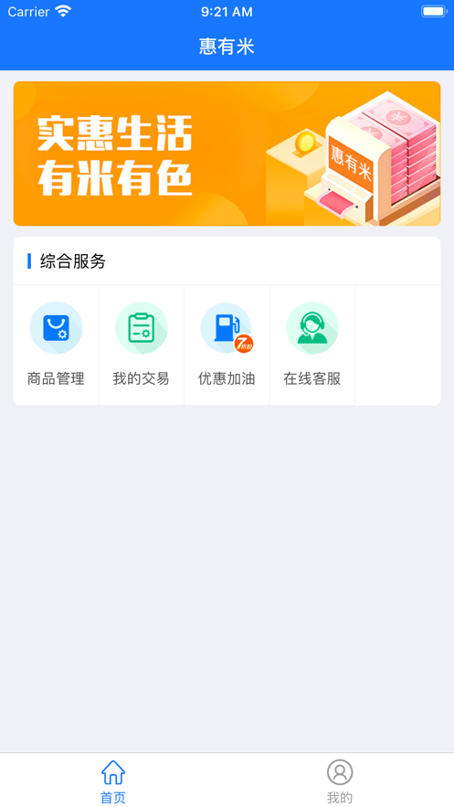 惠有米