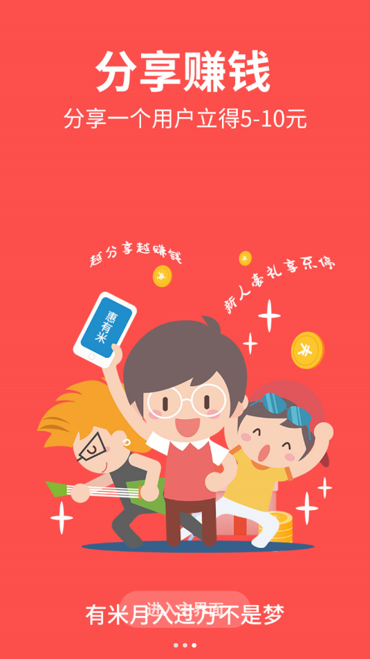 惠有米