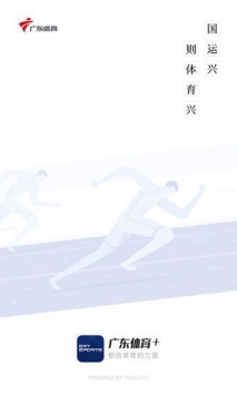 广东体育频道直播在线观看