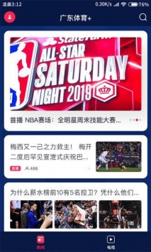 广东体育频道直播在线观看