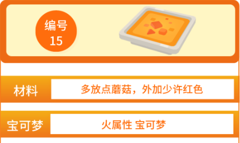 宝可梦大探险极致火焰烧怎么做？火焰烧食谱配方与可吸引宝可梦名单[多图]图片1