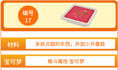 宝可梦大探险壮壮煮需要用到哪些材料？壮壮煮制作材料需求吸引宝可梦名单[多图]图片1