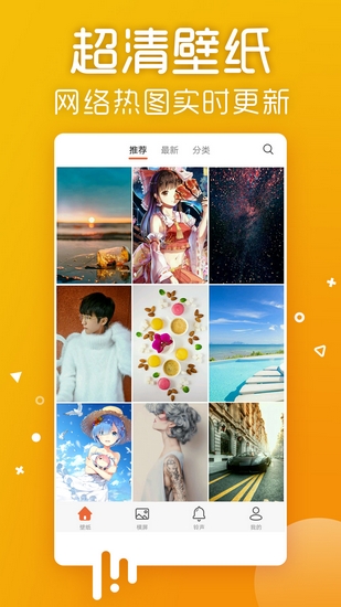 爱壁纸app 