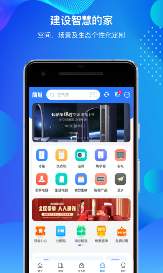 海尔智家 最新版