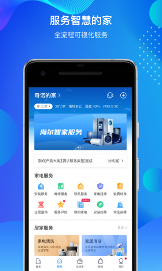 海尔智家 最新版