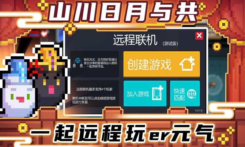 元气骑士3.1.5无邪魔极天道内置作弊菜单最新修改器 