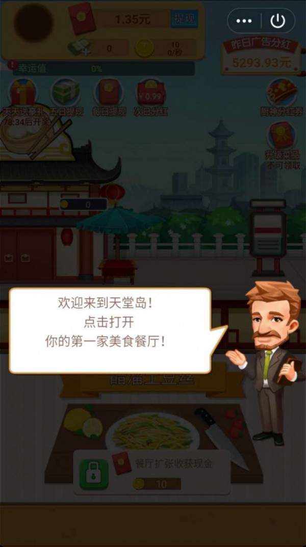 肥仔快乐餐厅最新版