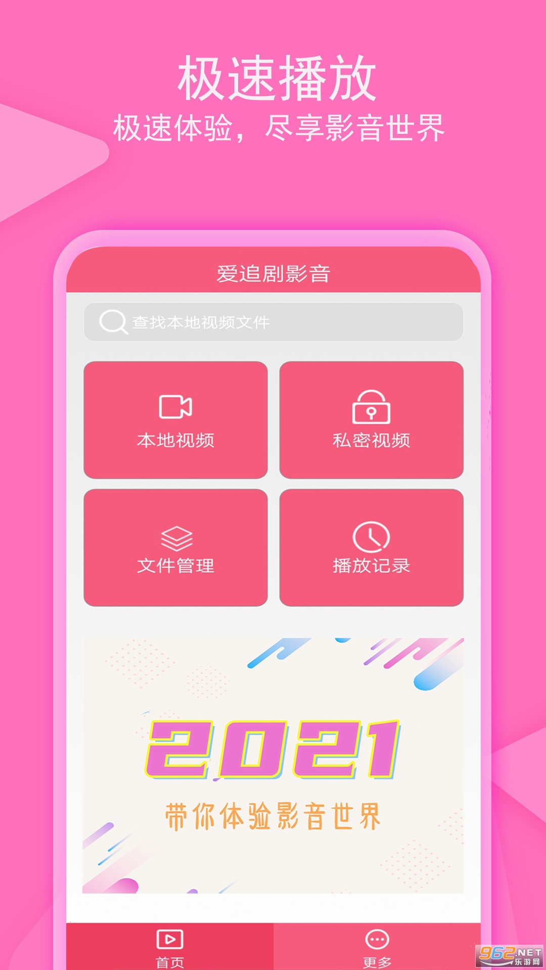 爱追剧影音app