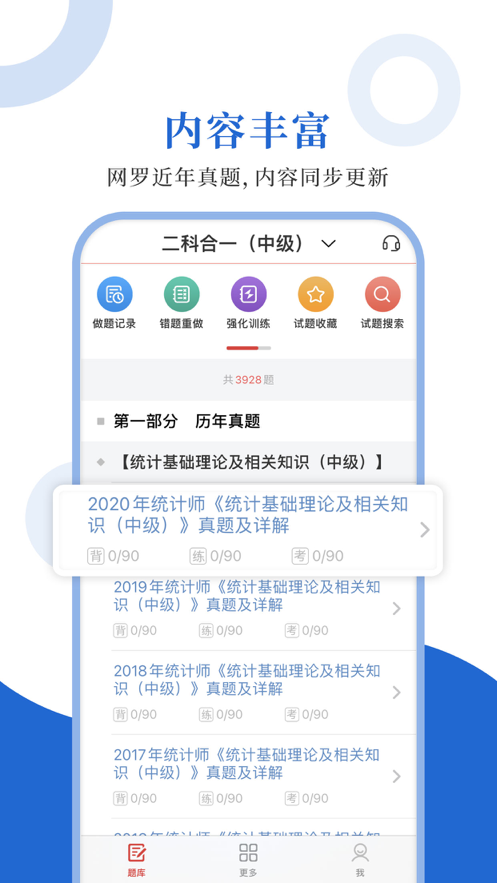 统计师圣题库