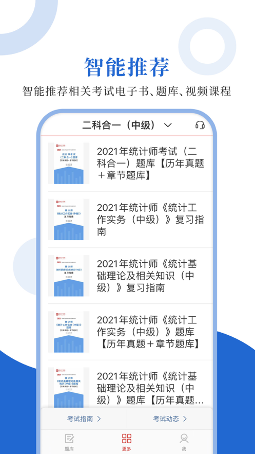 统计师圣题库