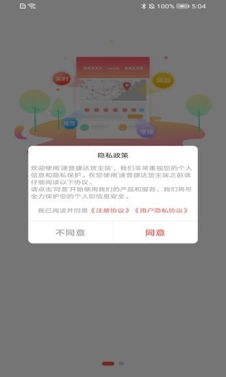 旺卡智运货主端