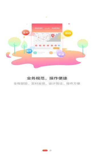旺卡智运货主端