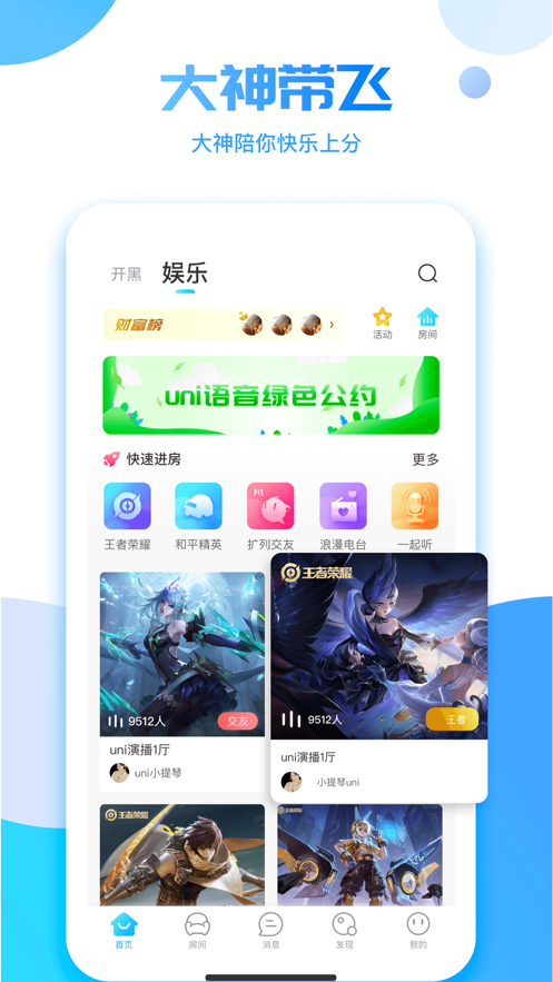 uni语音