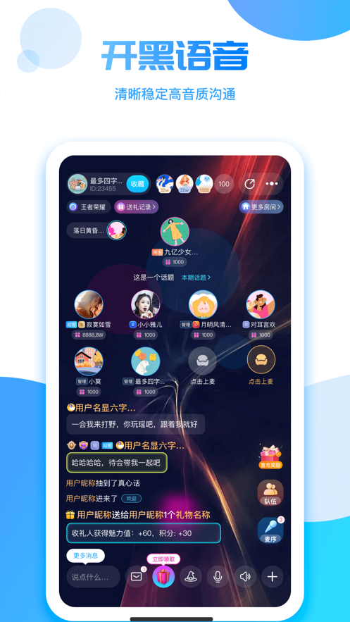 uni语音