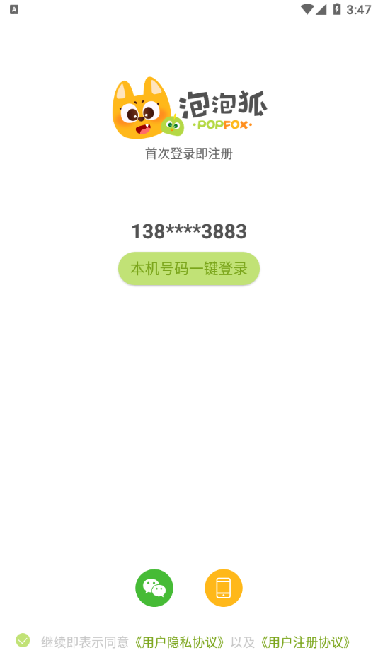 泡泡狐ai课