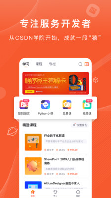 csdn程序员学院