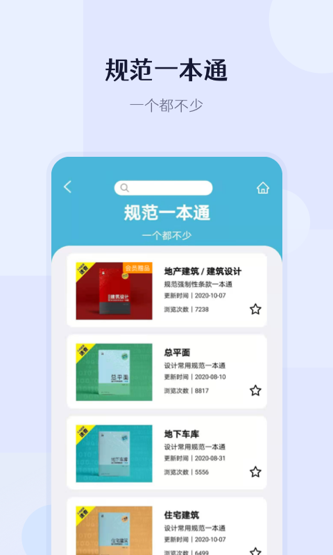 建识