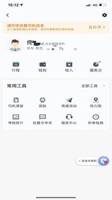大雁出行手机安卓版