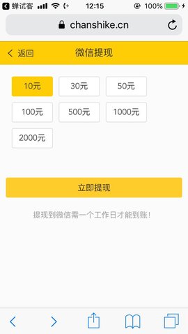 蝉试客ios