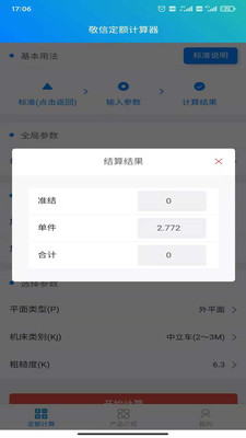 敬信云定额计算器