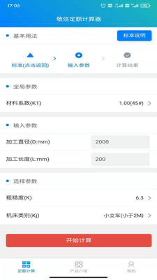 敬信云定额计算器