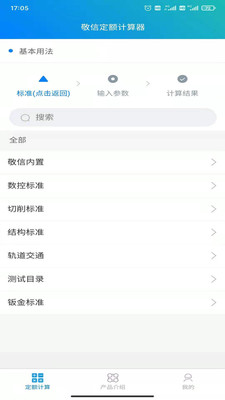 敬信云定额计算器