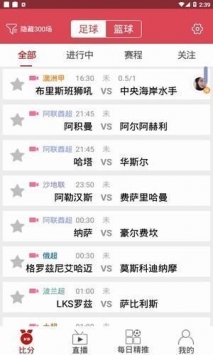 逛球街足球直播