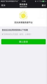 阳光体育服务平台官方app