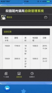 阳光体育服务平台官方app